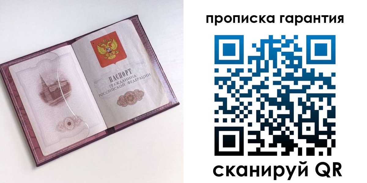 прописка поиск в Зеленоградске