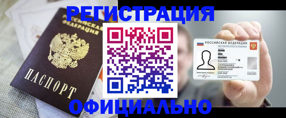 регистрация в Зеленоградске