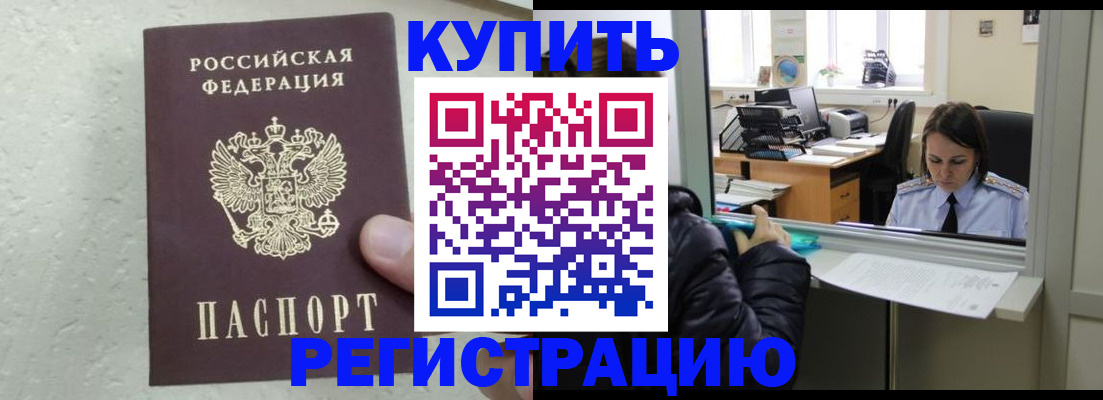 временная регистрация в квартире в Зеленоградске