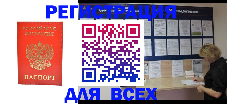 временная регистрация в Зеленоградске