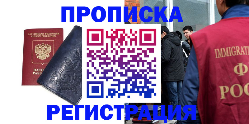 прописка ребенка в Зеленоградске