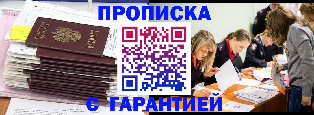 временная регистрация законно в Зеленоградске