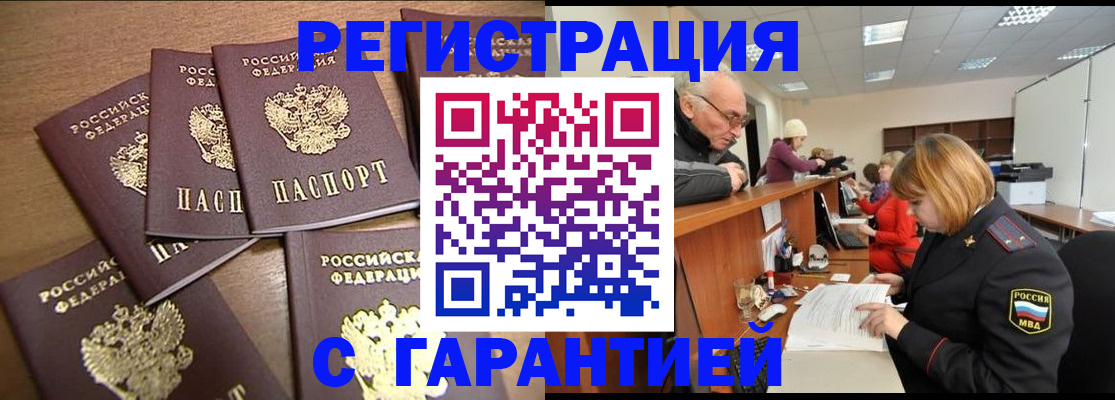 временная регистрация гарантия в Зеленоградске