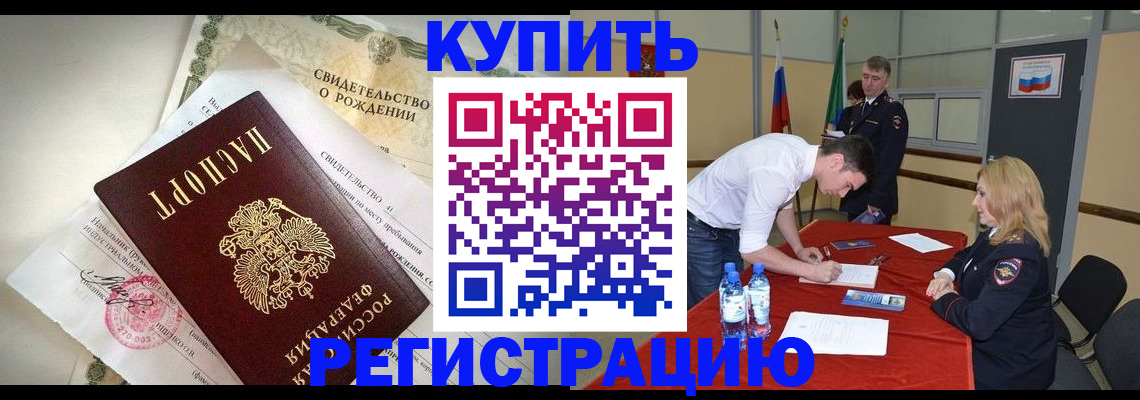 временная регистрация для всех в Зеленоградске