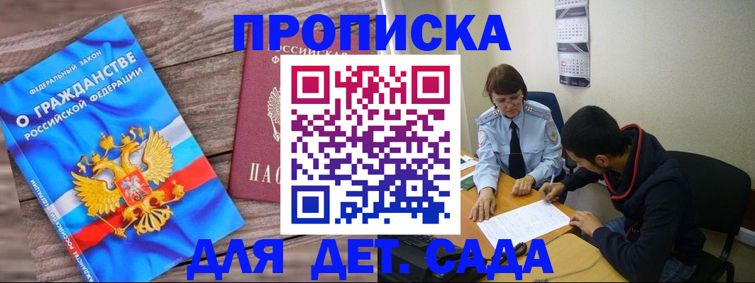 временная регистрация поиск в Зеленоградске