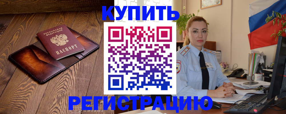 прописка в квартире в Зеленоградске